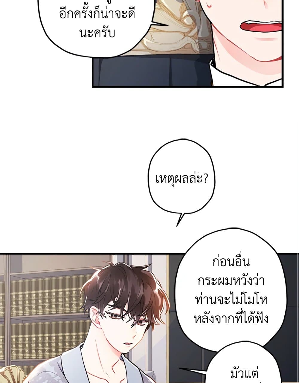 I Became the Male Lead's Adopted Daughter page 25