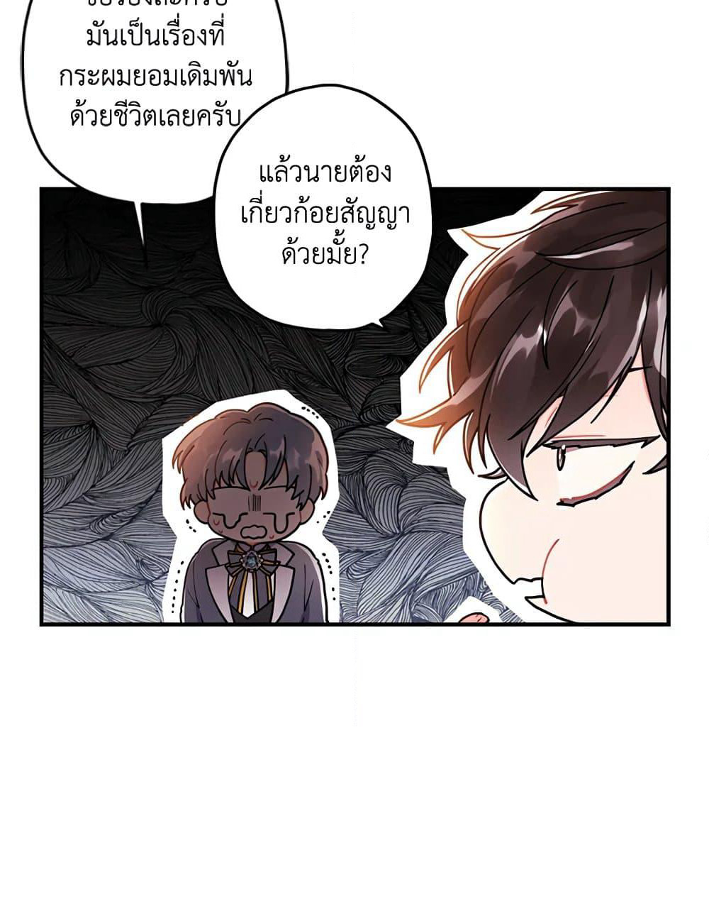 I Became the Male Lead's Adopted Daughter page 27