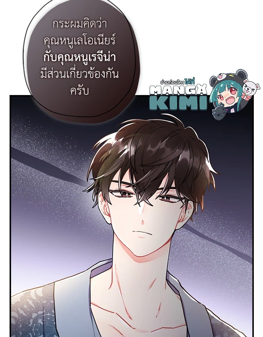 I Became the Male Lead's Adopted Daughter page 29