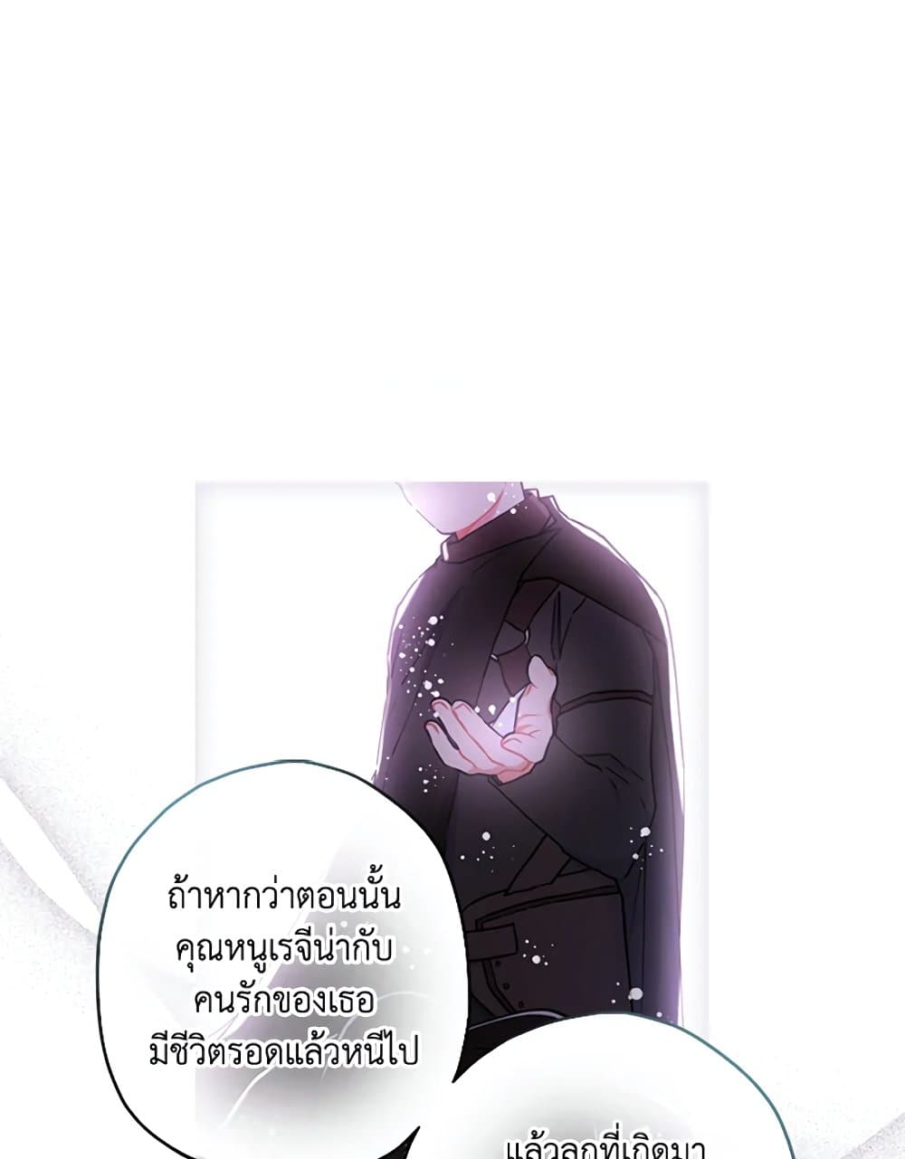 I Became the Male Lead's Adopted Daughter page 34
