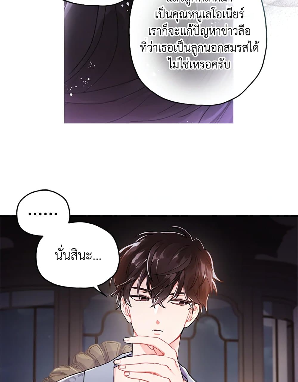 I Became the Male Lead's Adopted Daughter page 35