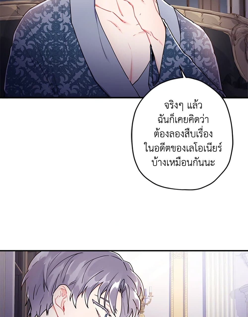 I Became the Male Lead's Adopted Daughter page 36