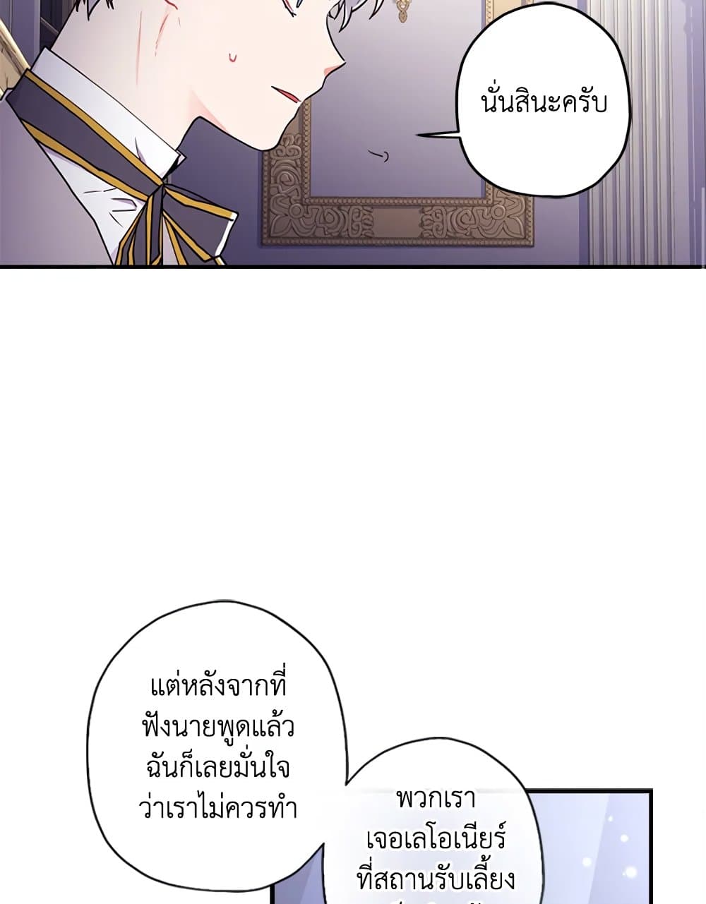 I Became the Male Lead's Adopted Daughter page 37