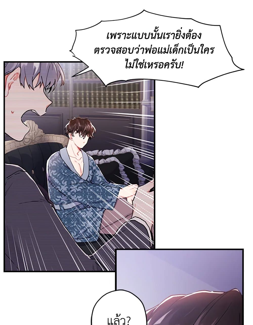 I Became the Male Lead's Adopted Daughter page 39