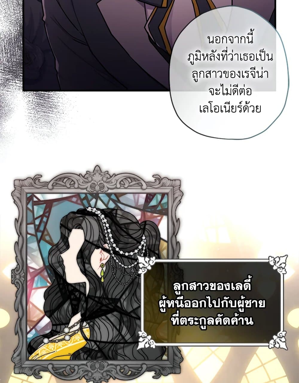 I Became the Male Lead's Adopted Daughter page 42