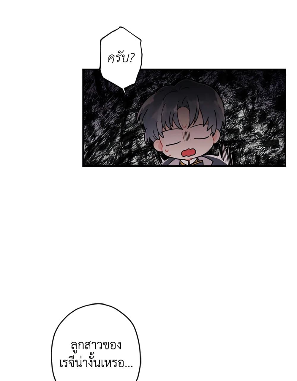 I Became the Male Lead's Adopted Daughter page 46