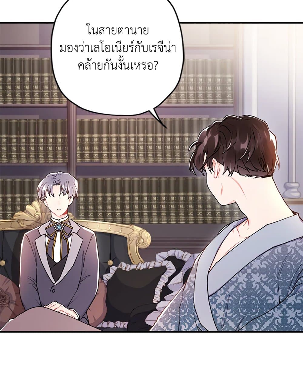I Became the Male Lead's Adopted Daughter page 50