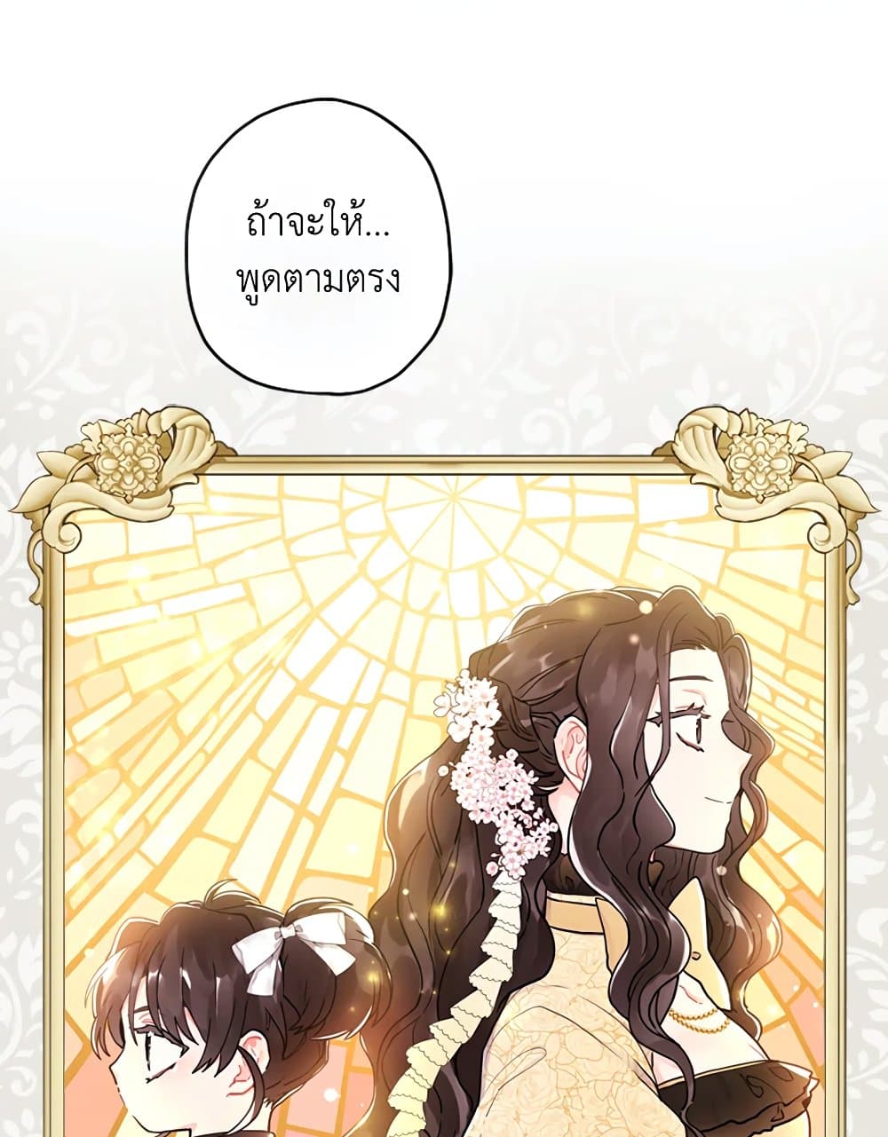 I Became the Male Lead's Adopted Daughter page 51