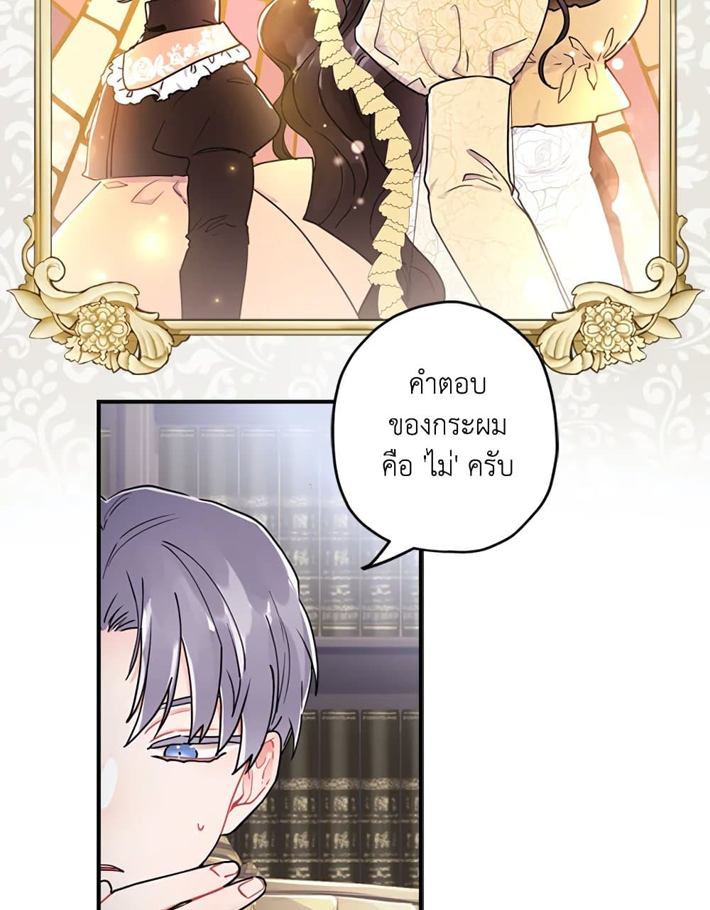 I Became the Male Lead's Adopted Daughter page 52