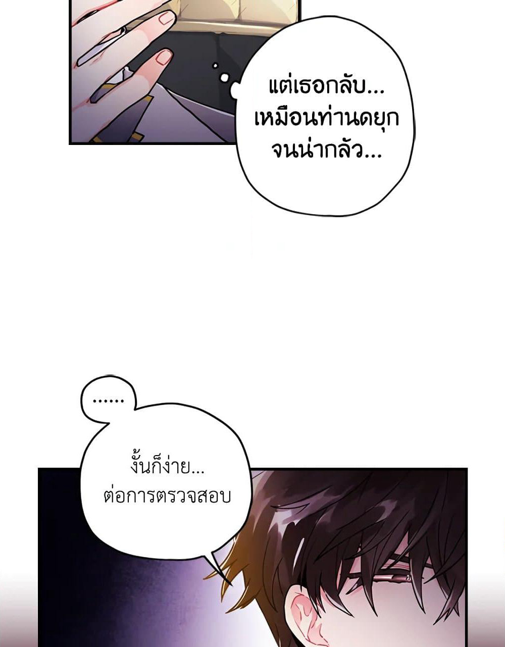 I Became the Male Lead's Adopted Daughter page 53