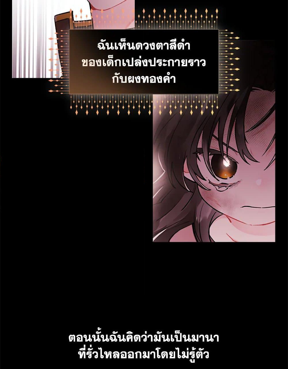 I Became the Male Lead's Adopted Daughter page 55