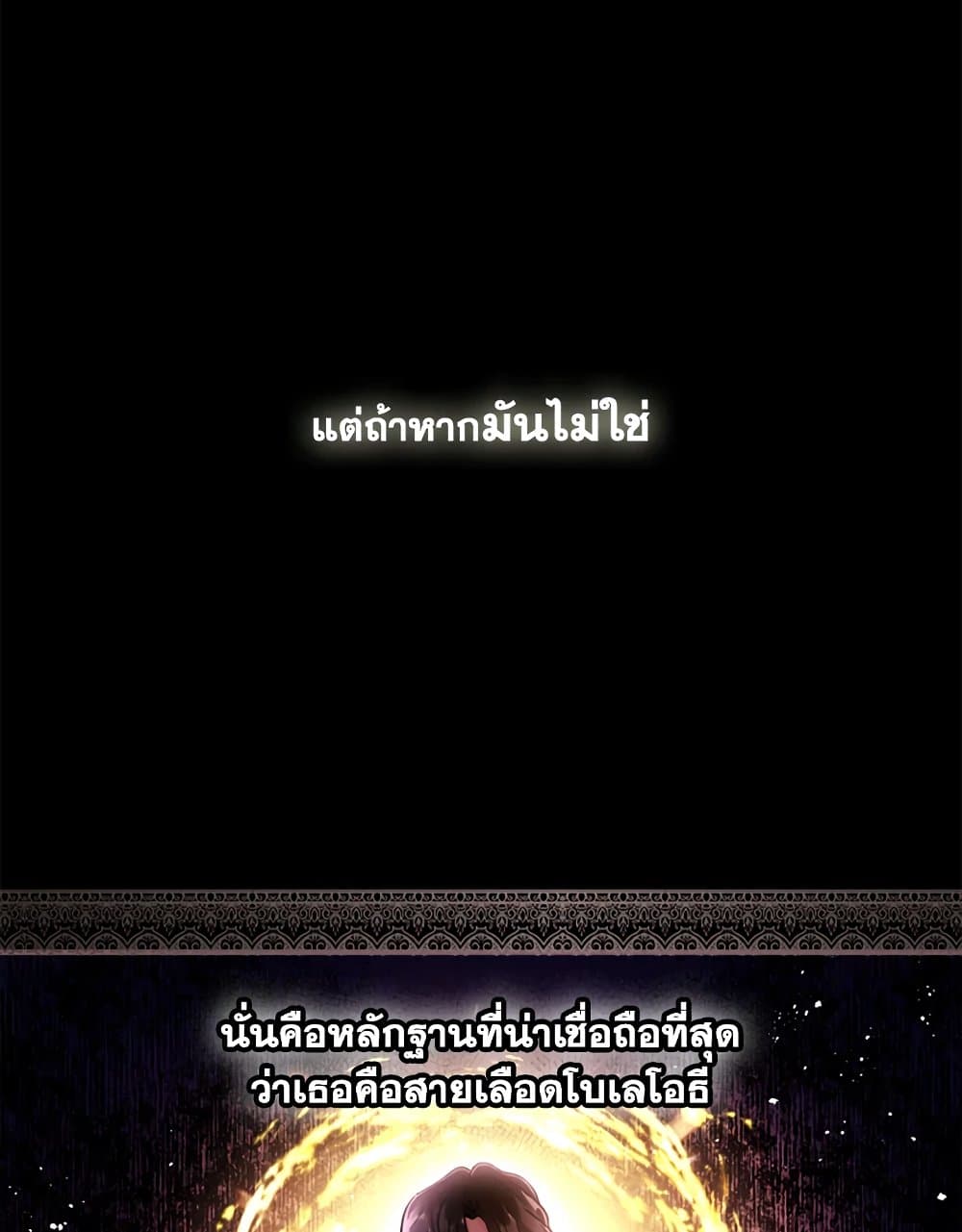 I Became the Male Lead's Adopted Daughter page 56