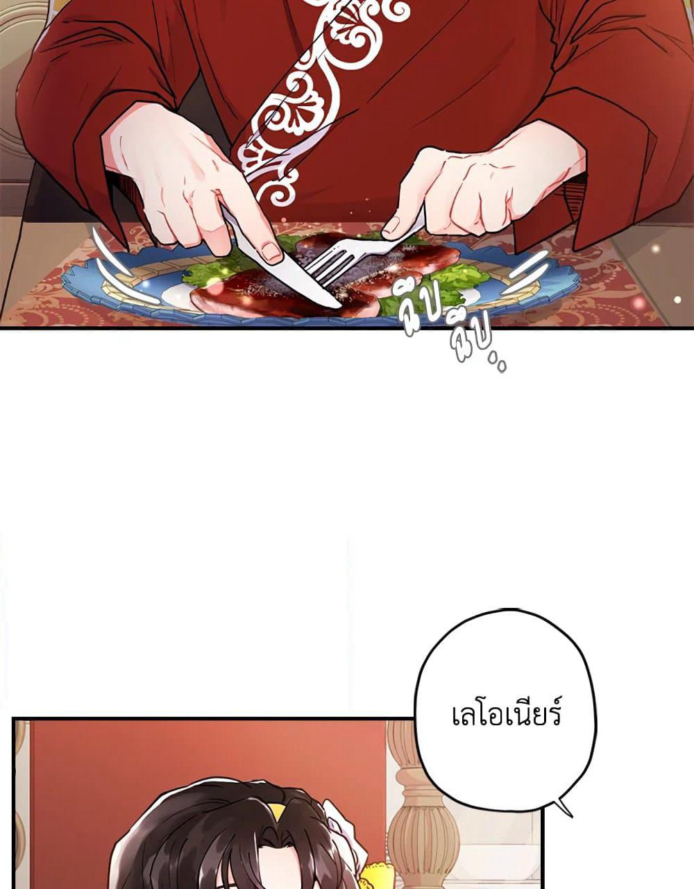 I Became the Male Lead's Adopted Daughter page 65