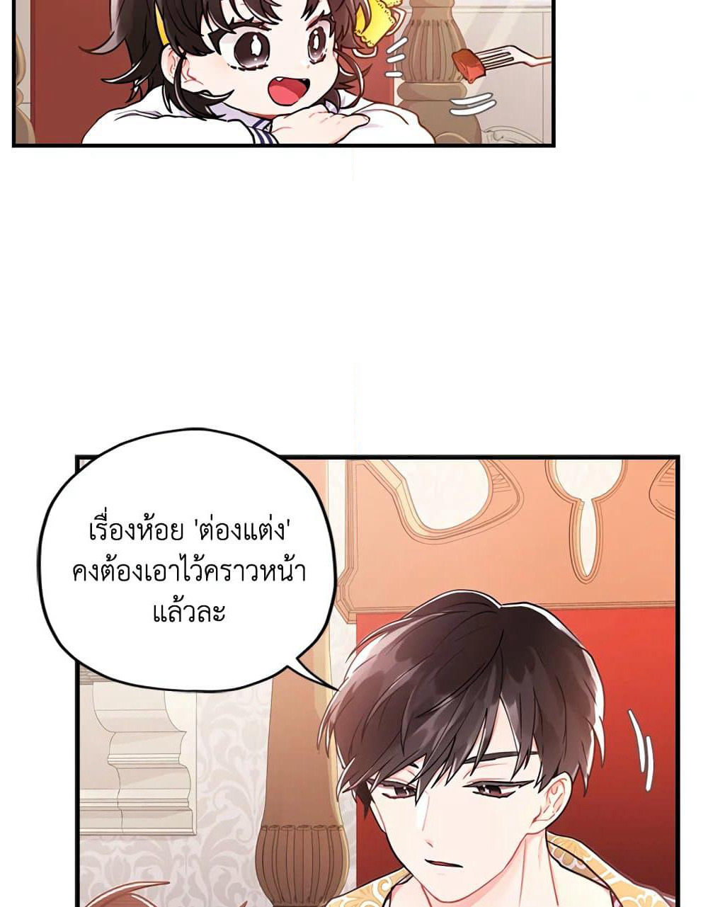 I Became the Male Lead's Adopted Daughter page 66