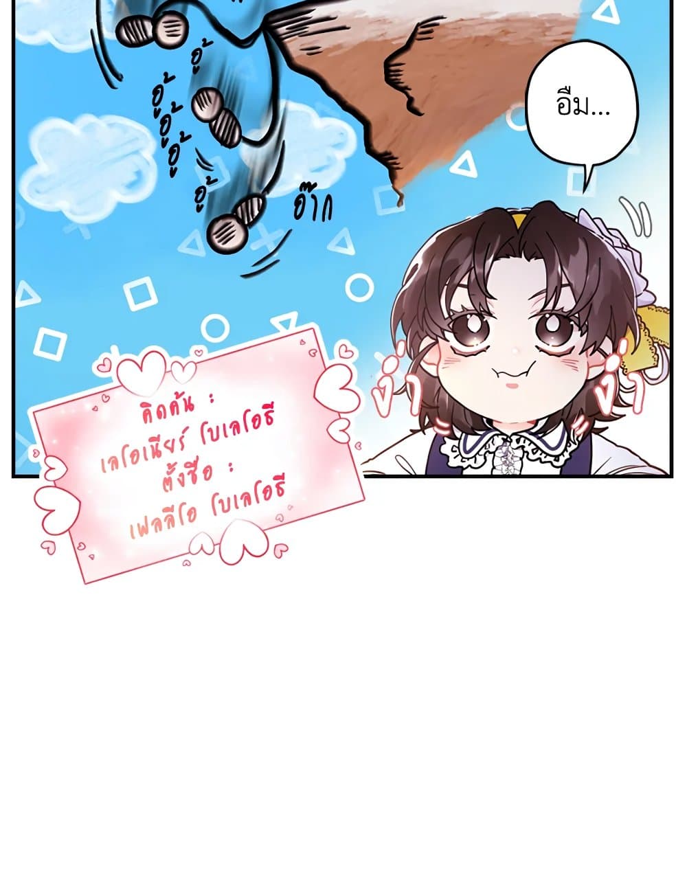 I Became the Male Lead's Adopted Daughter page 68