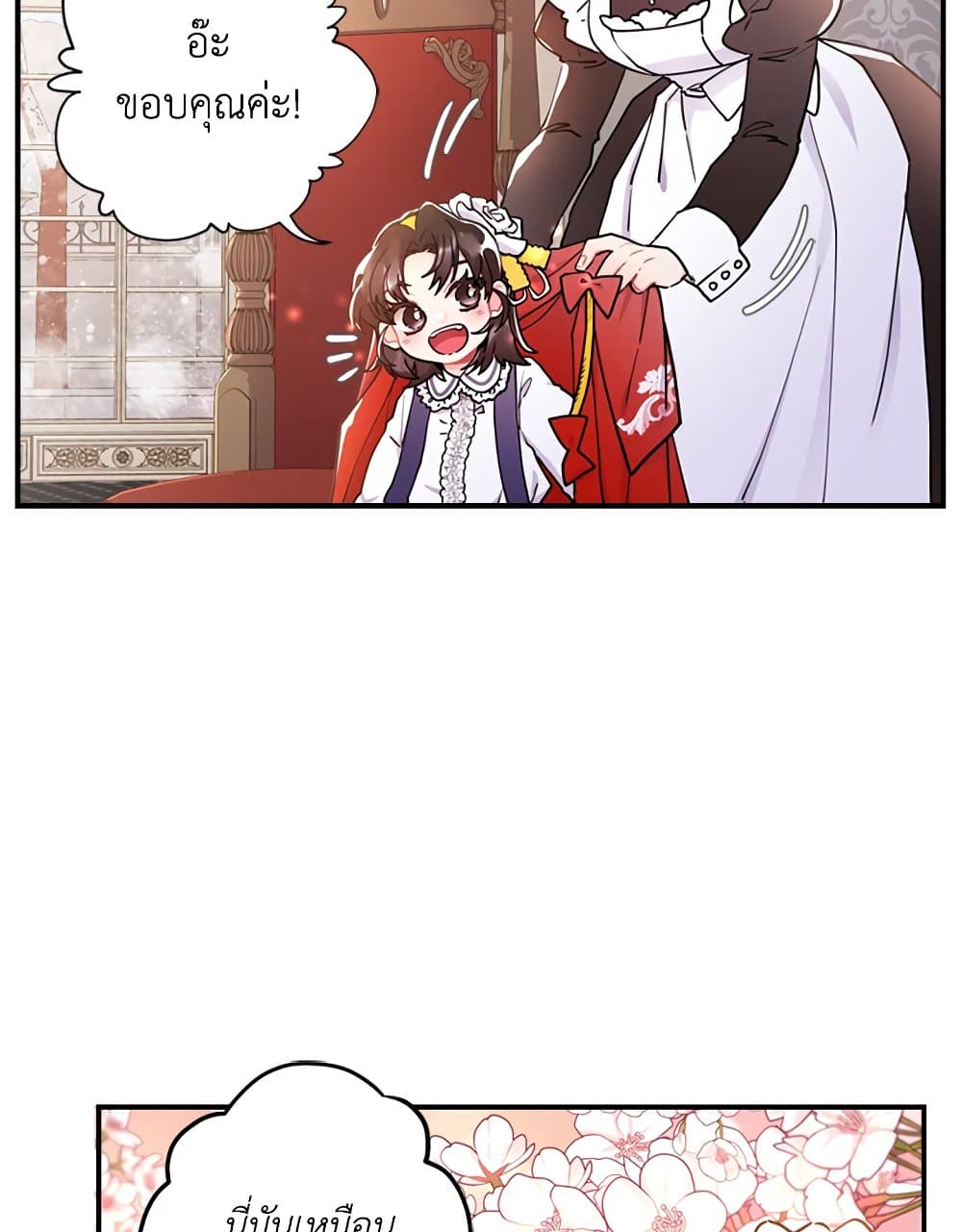 I Became the Male Lead's Adopted Daughter page 73