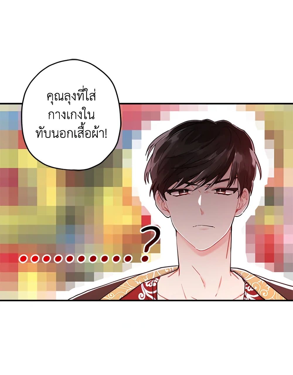 I Became the Male Lead's Adopted Daughter page 75