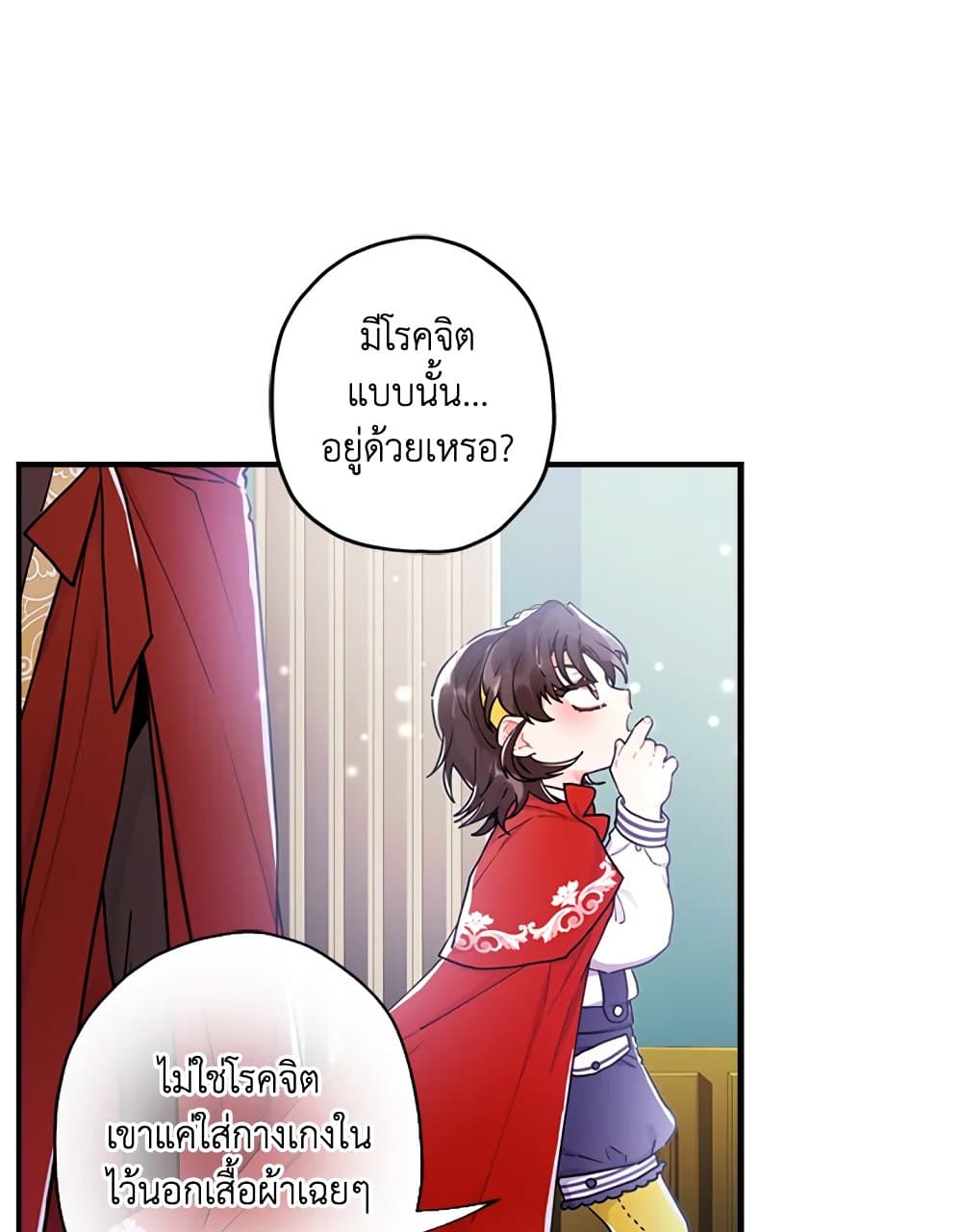 I Became the Male Lead's Adopted Daughter page 76