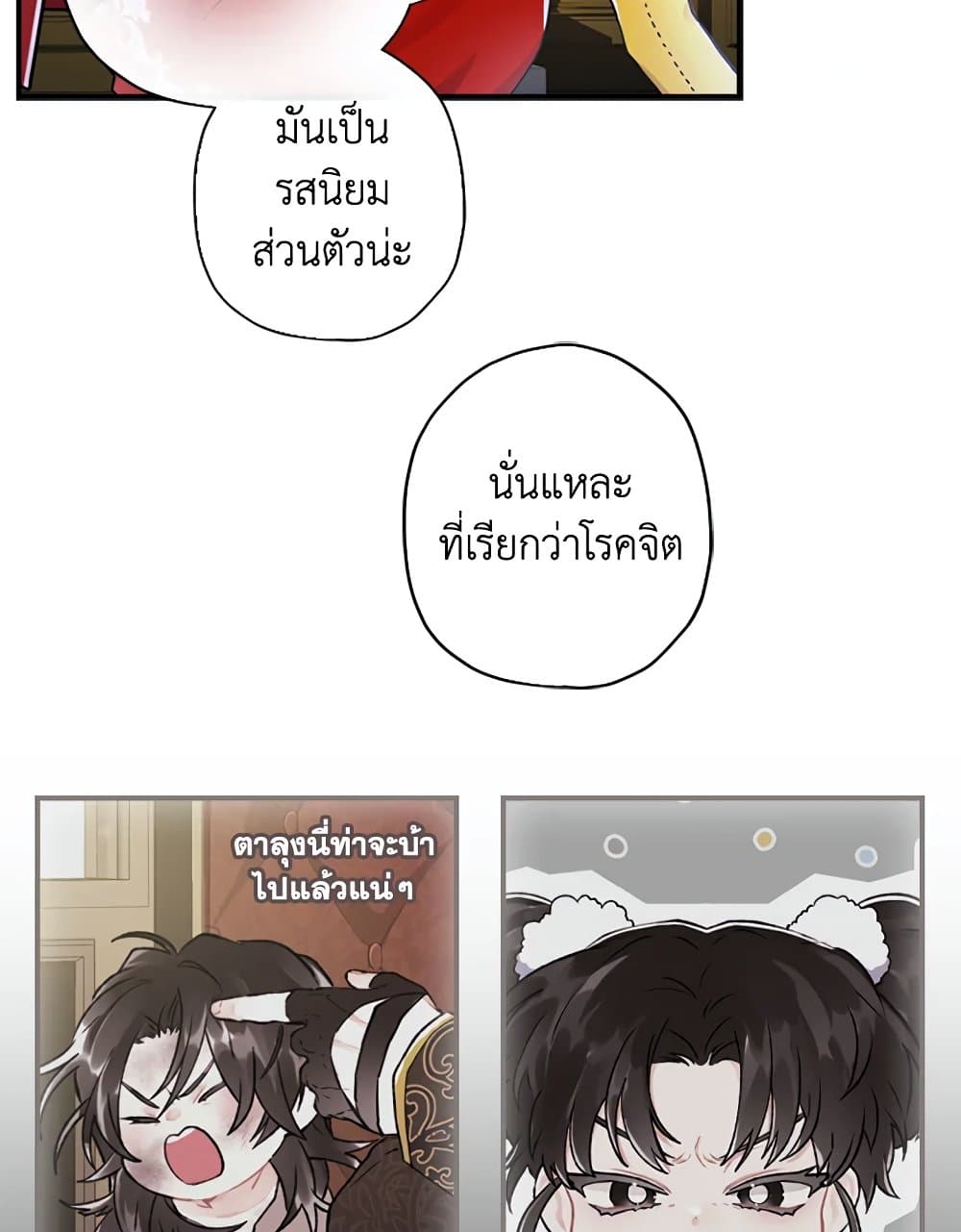 I Became the Male Lead's Adopted Daughter page 77
