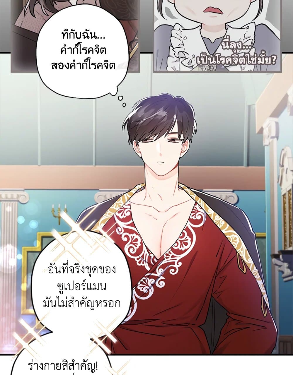 I Became the Male Lead's Adopted Daughter page 78