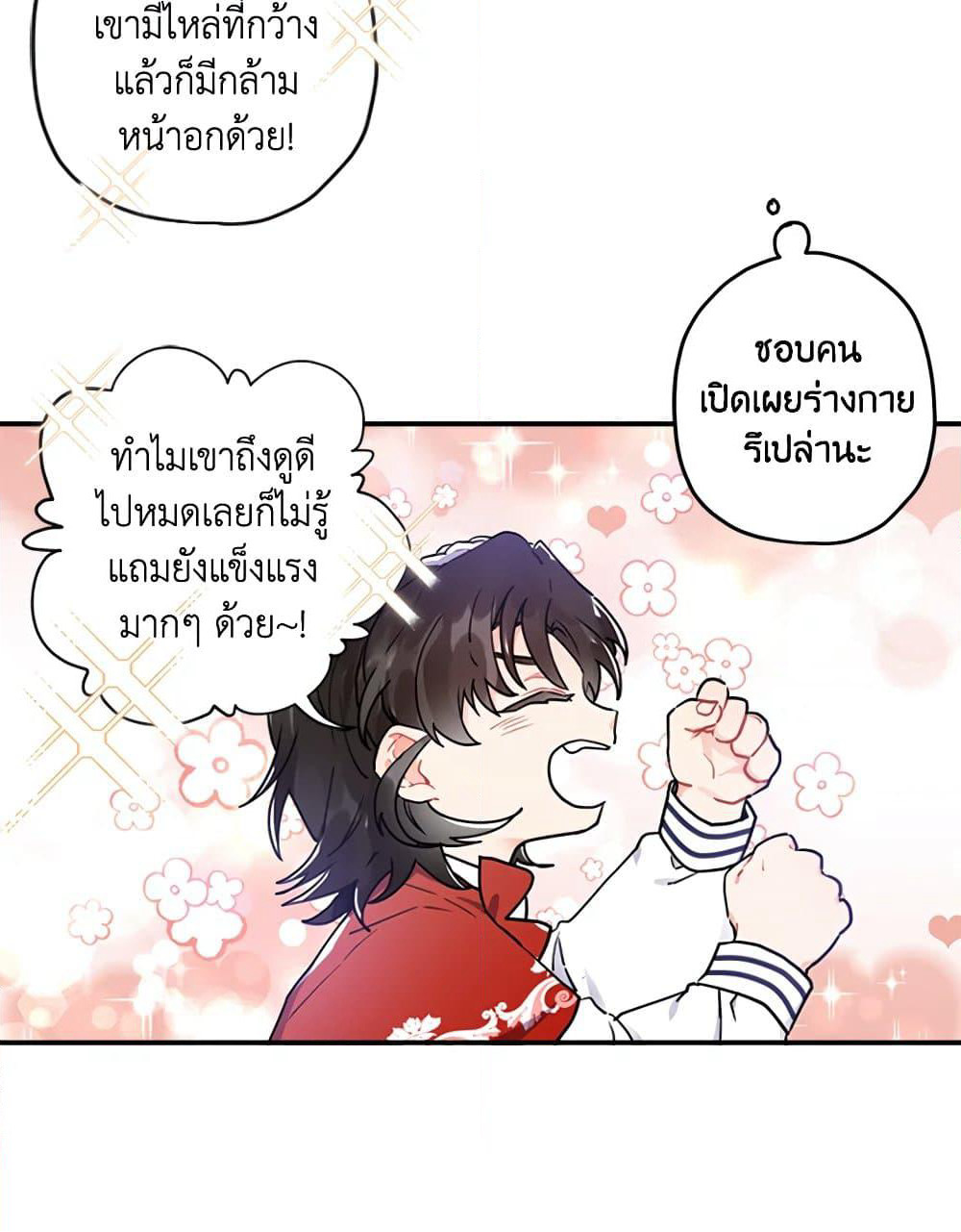 I Became the Male Lead's Adopted Daughter page 79