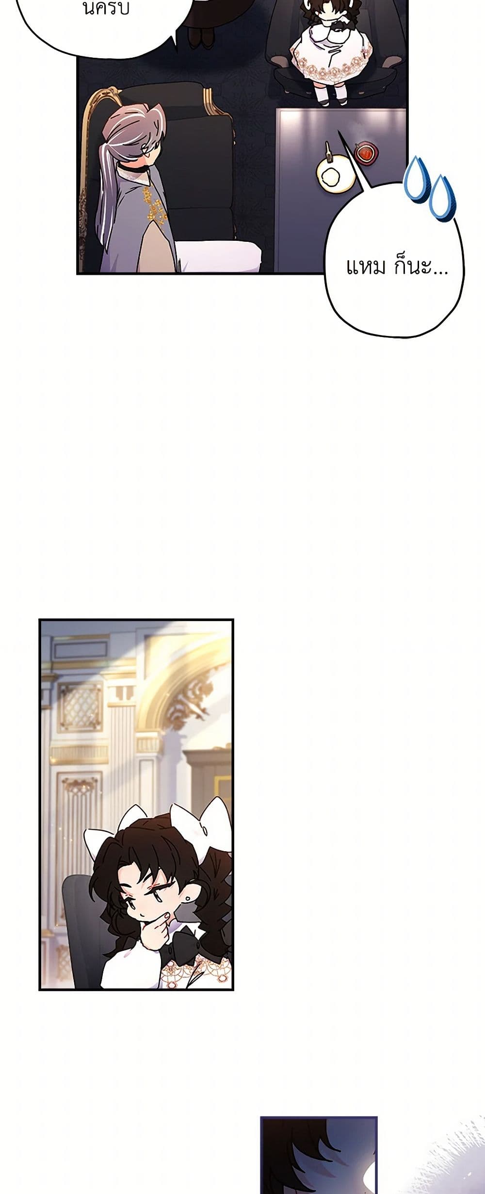 I Became the Male Lead's Adopted Daughter page 7