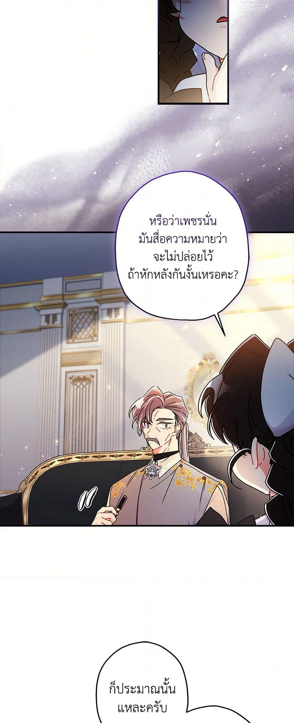I Became the Male Lead's Adopted Daughter page 8