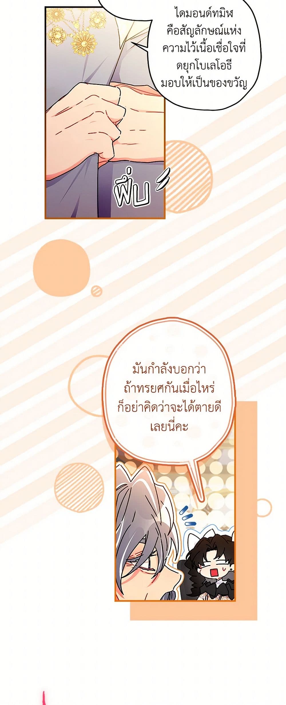 I Became the Male Lead's Adopted Daughter page 9