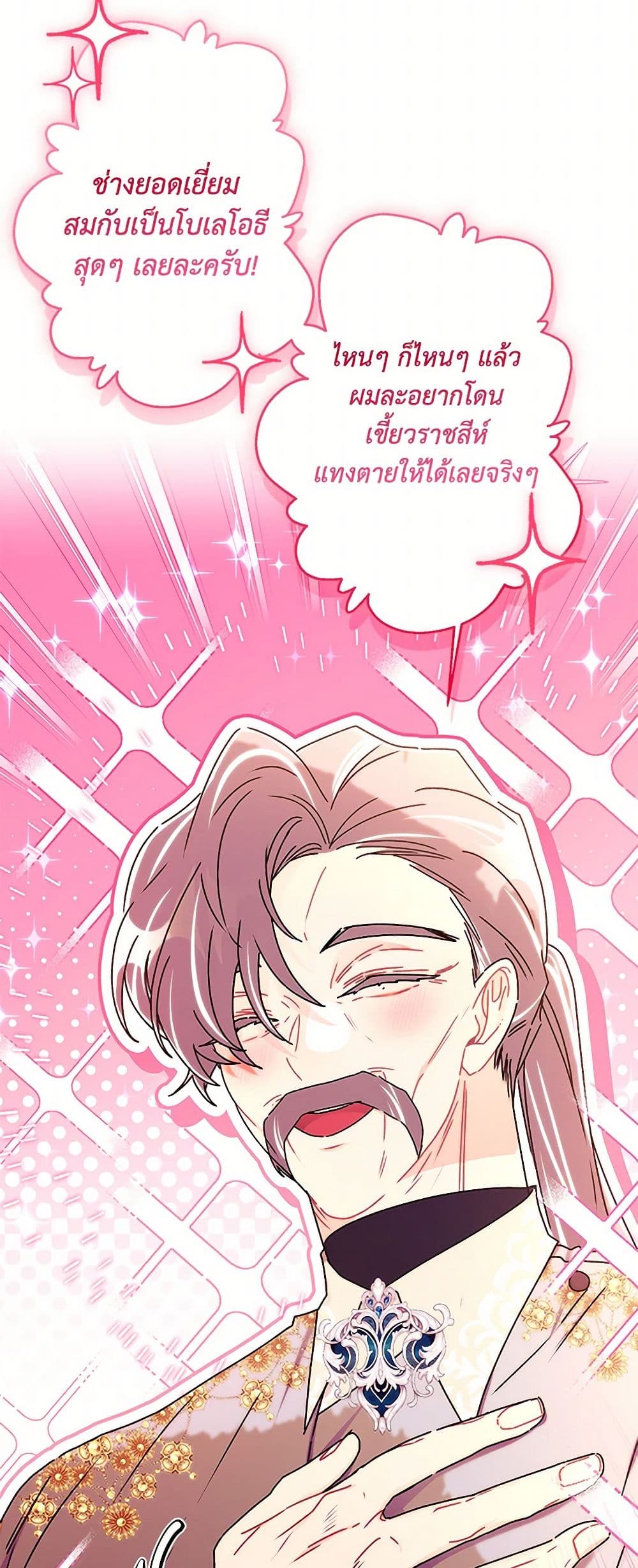 I Became the Male Lead's Adopted Daughter page 10