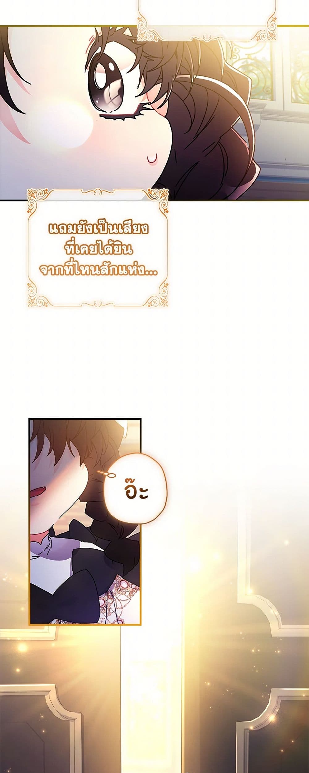 I Became the Male Lead's Adopted Daughter page 5