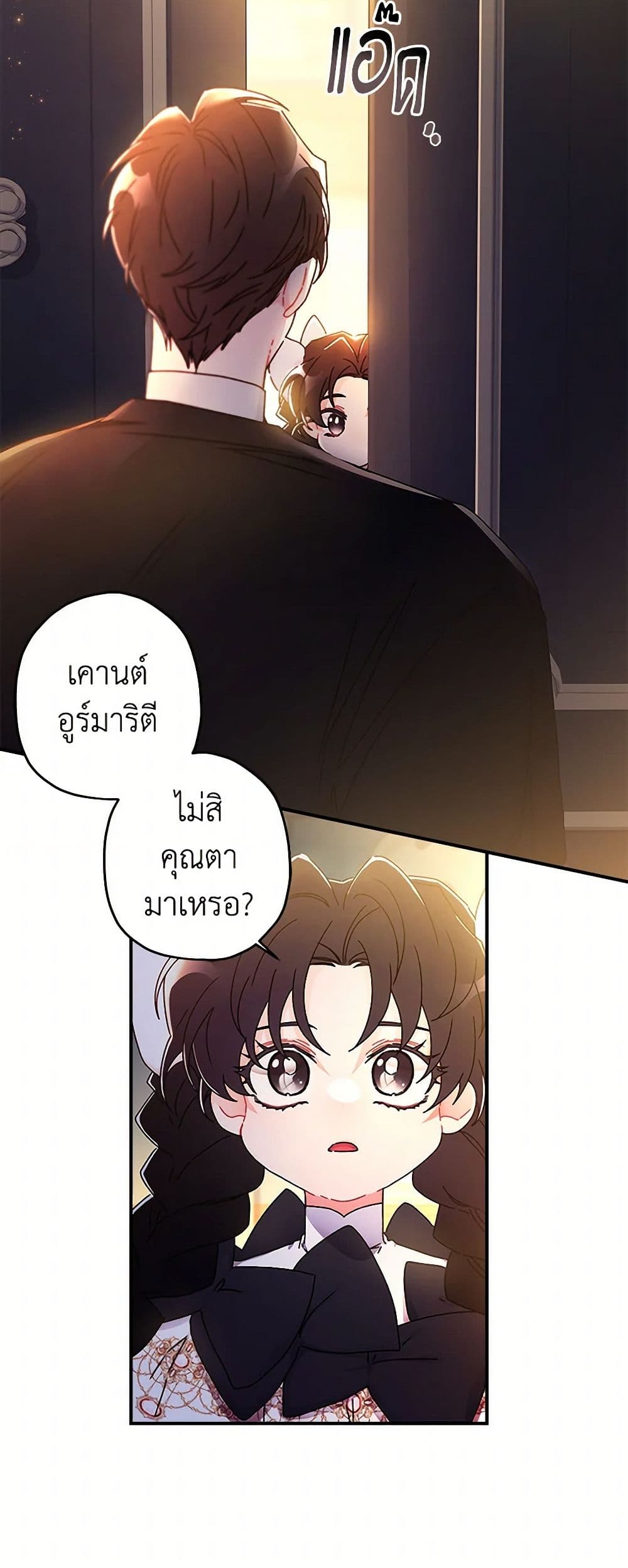 I Became the Male Lead's Adopted Daughter page 6