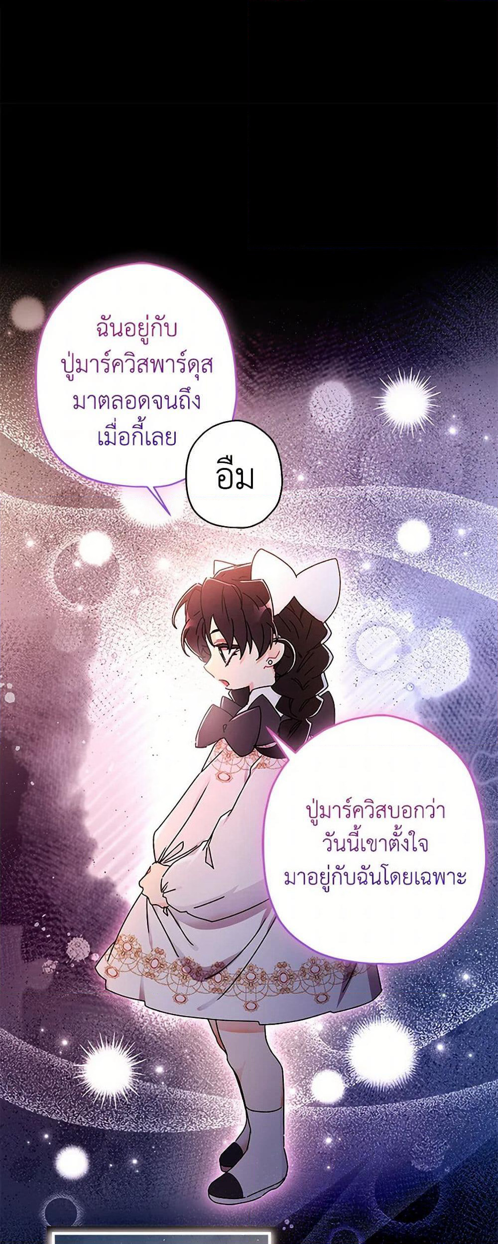 I Became the Male Lead's Adopted Daughter page 8