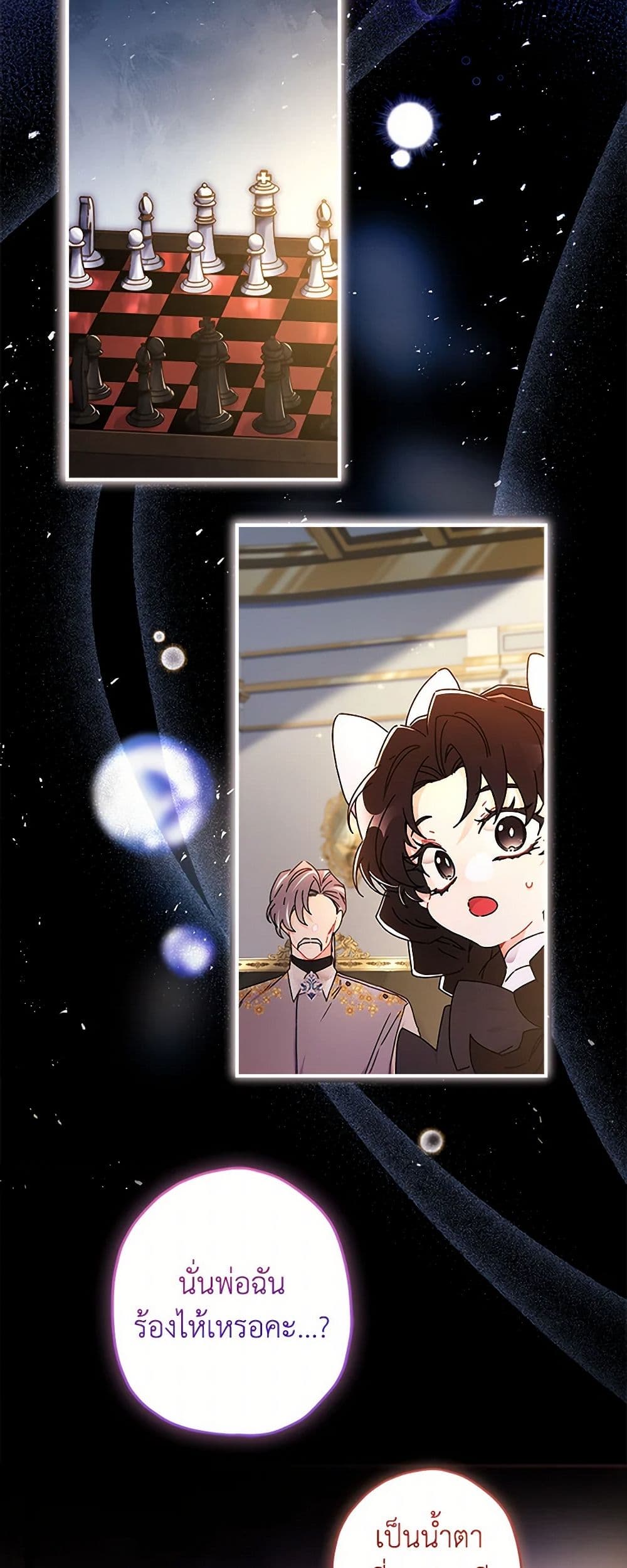 I Became the Male Lead's Adopted Daughter page 9