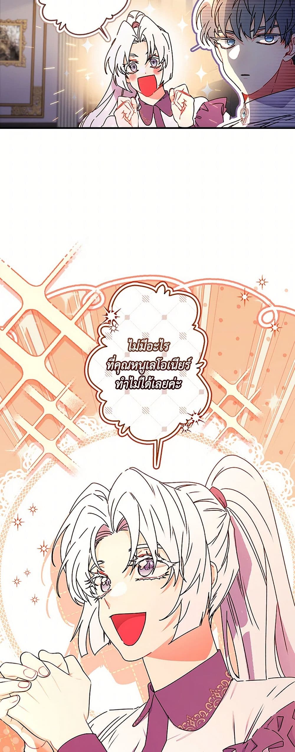 I Became the Male Lead's Adopted Daughter page 4