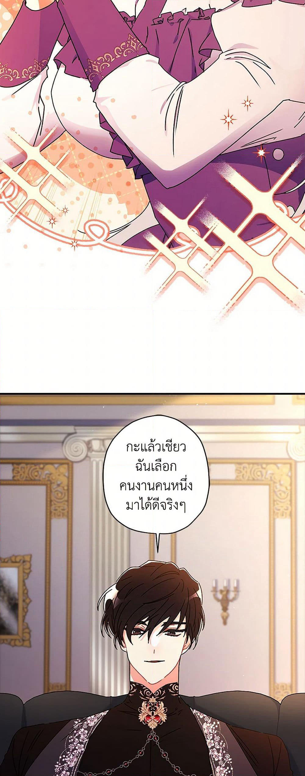 I Became the Male Lead's Adopted Daughter page 5