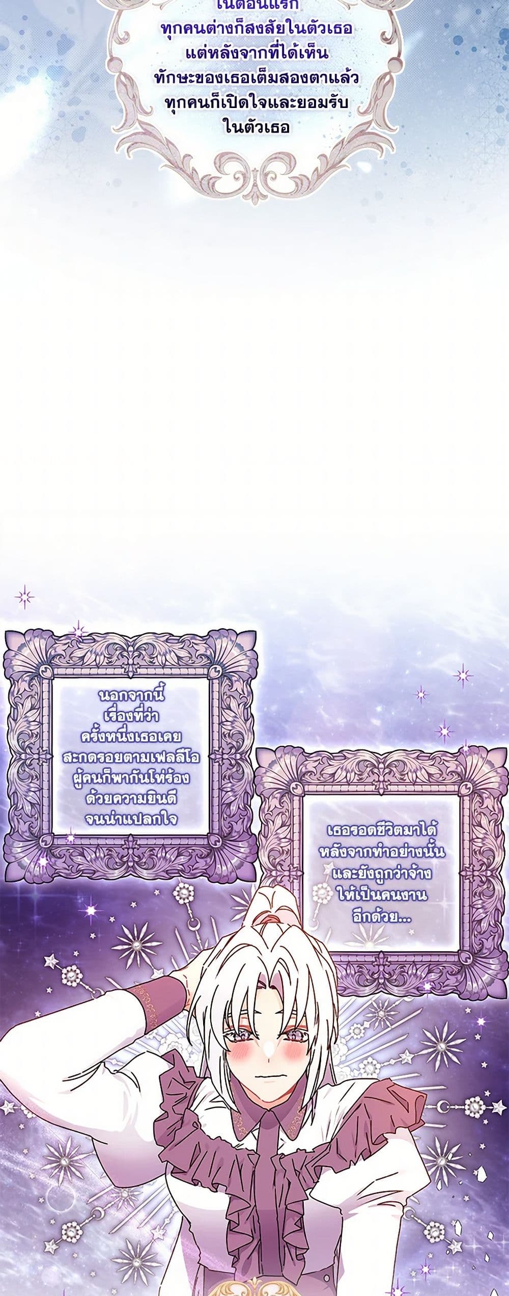 I Became the Male Lead's Adopted Daughter page 7