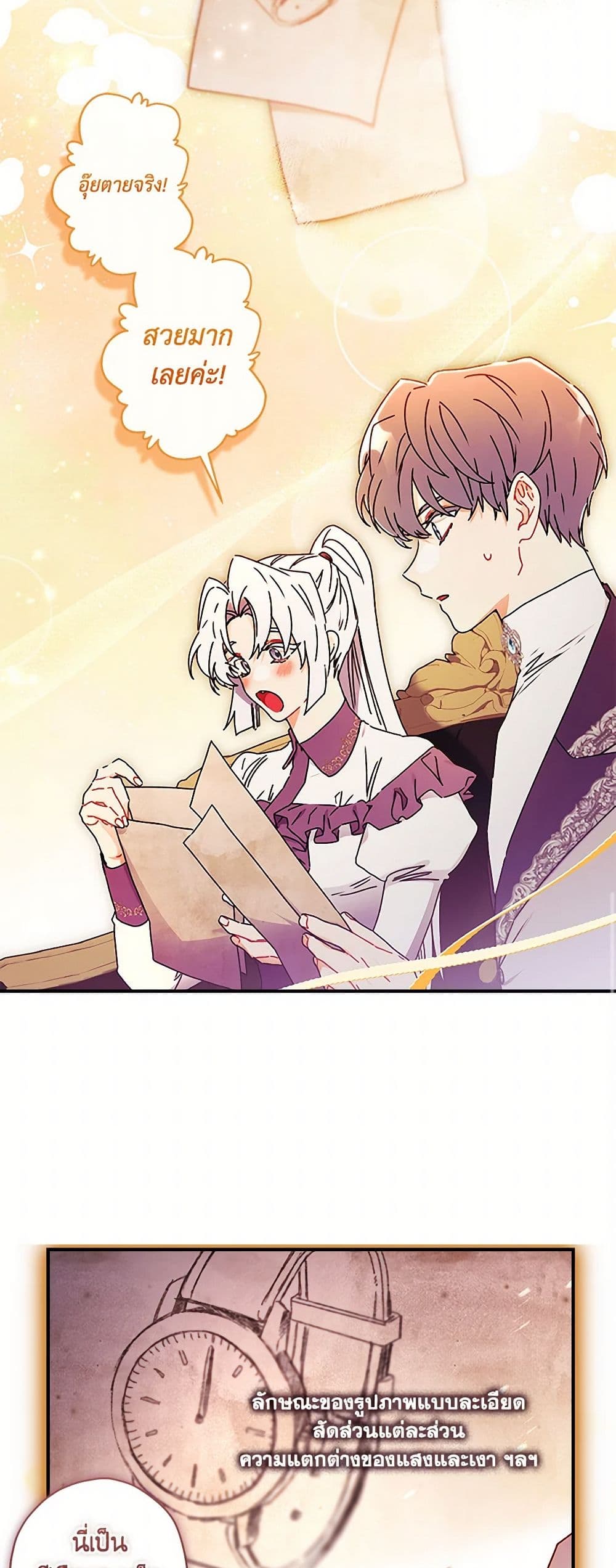 I Became the Male Lead's Adopted Daughter page 10