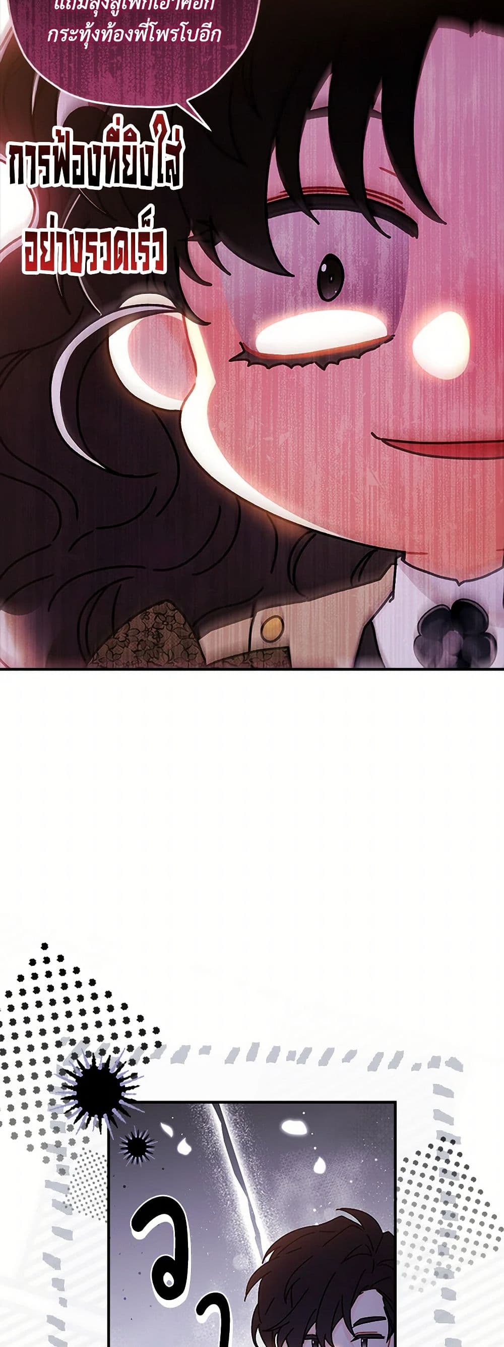 I Became the Male Lead's Adopted Daughter page 6