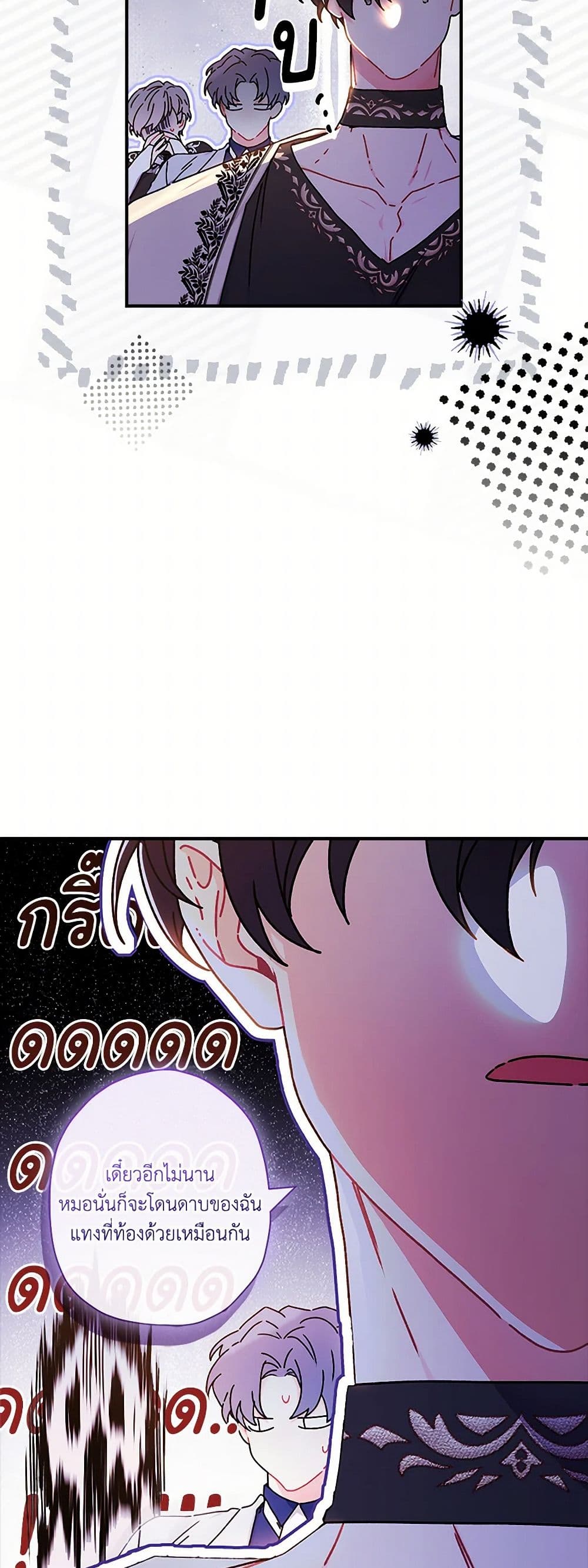 I Became the Male Lead's Adopted Daughter page 7