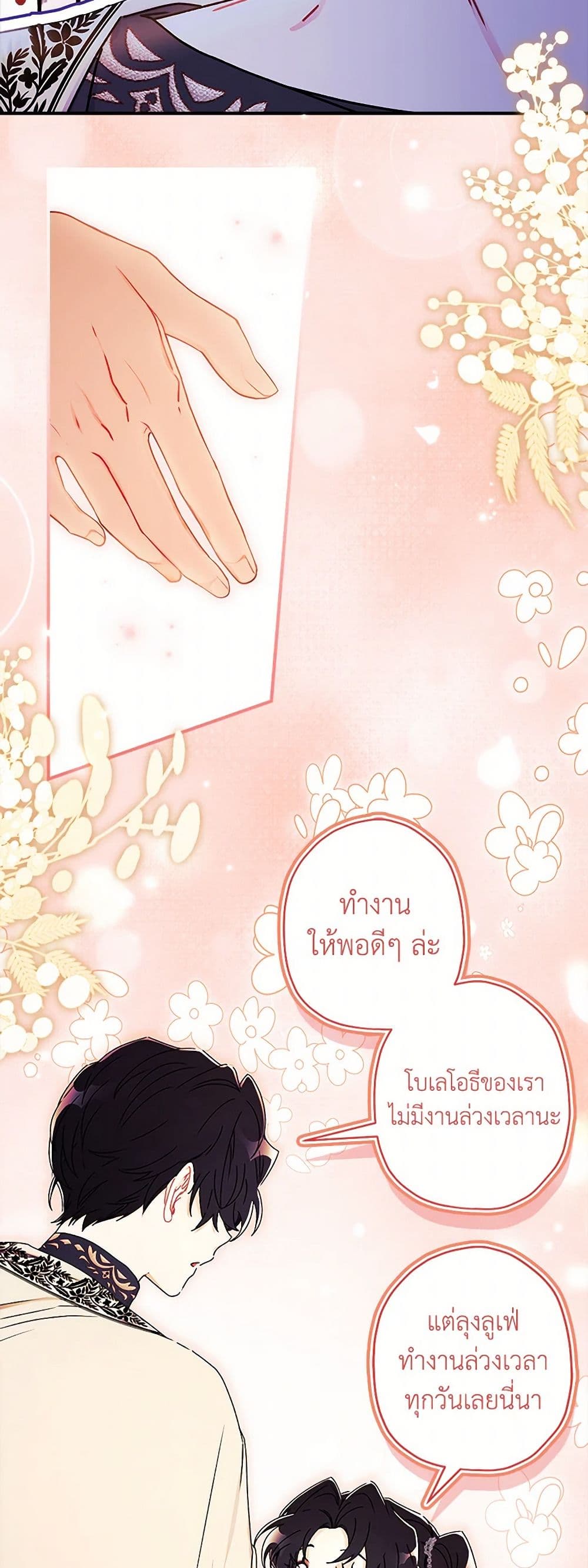 I Became the Male Lead's Adopted Daughter page 8