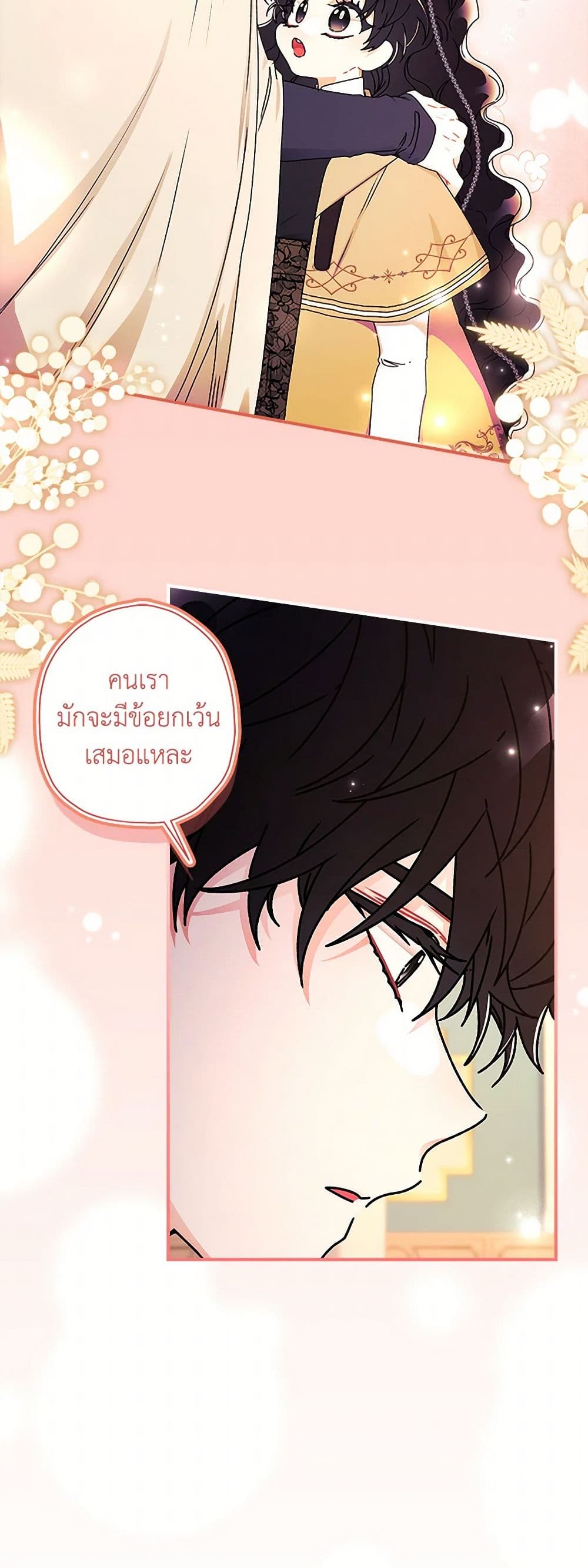 I Became the Male Lead's Adopted Daughter page 9