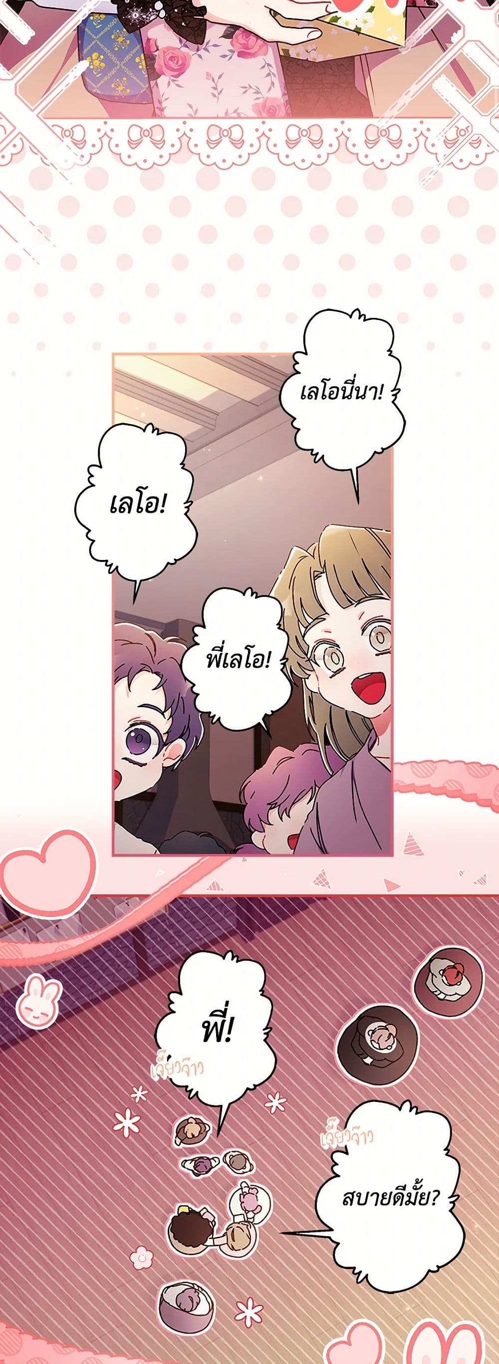 I Became the Male Lead's Adopted Daughter page 3