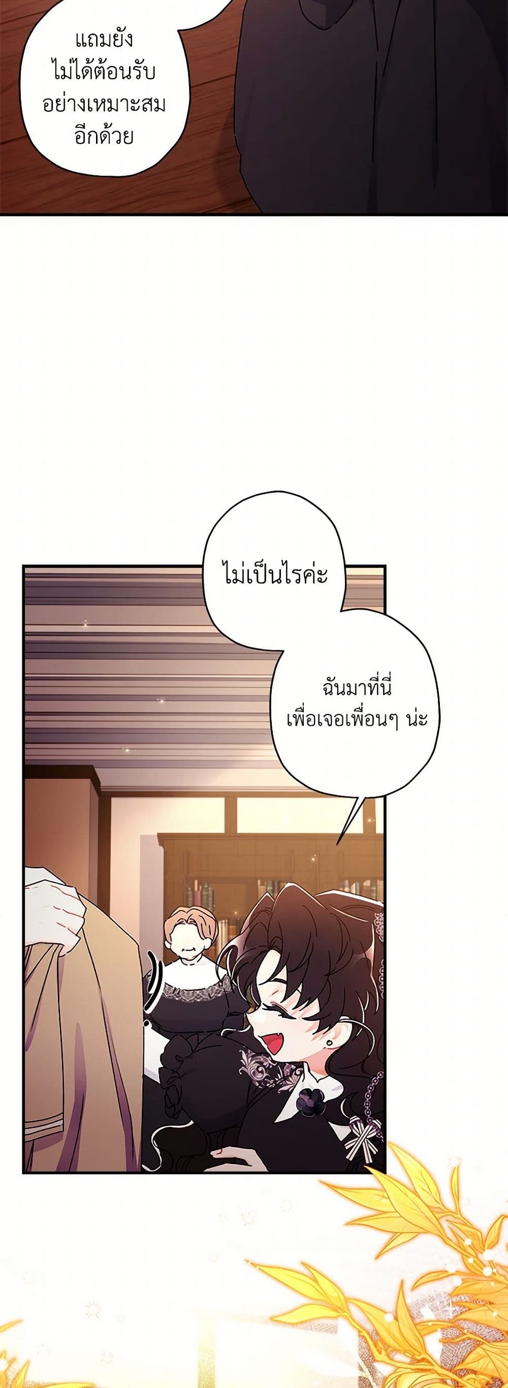 I Became the Male Lead's Adopted Daughter page 6