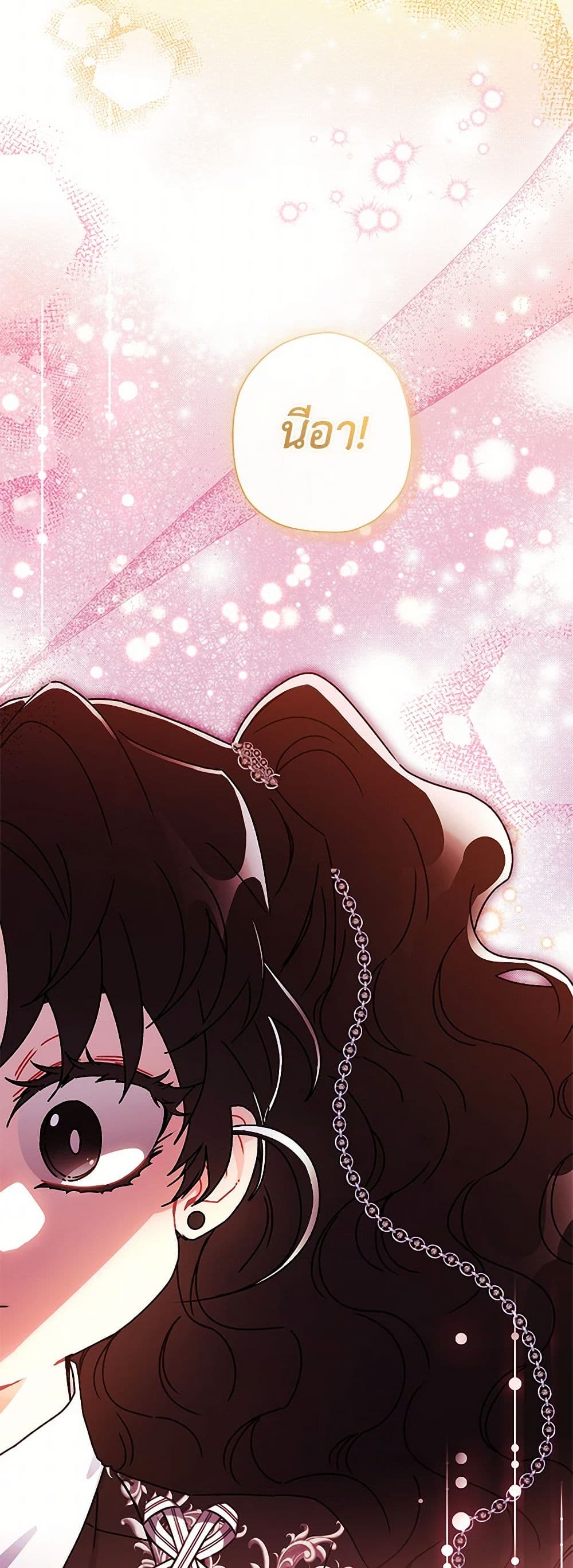 I Became the Male Lead's Adopted Daughter page 8