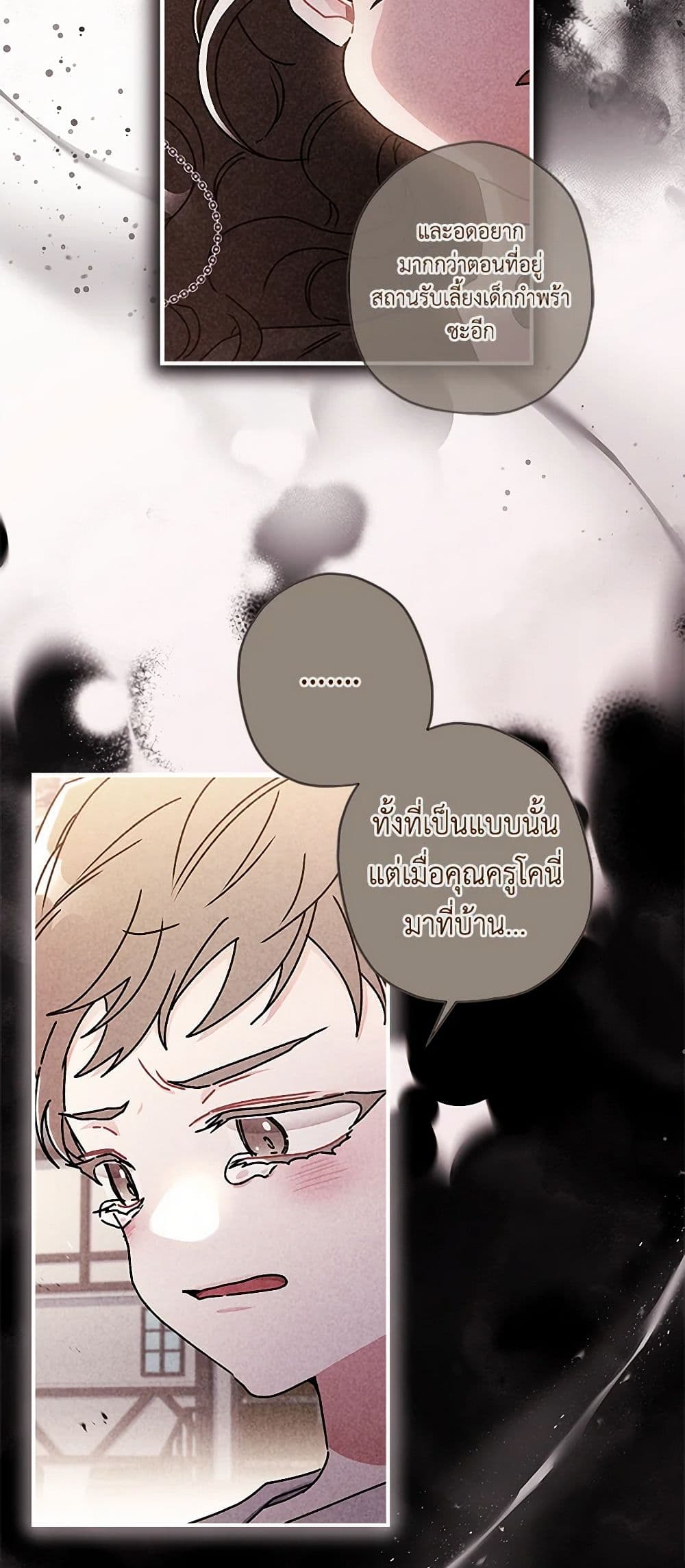I Became the Male Lead's Adopted Daughter page 9