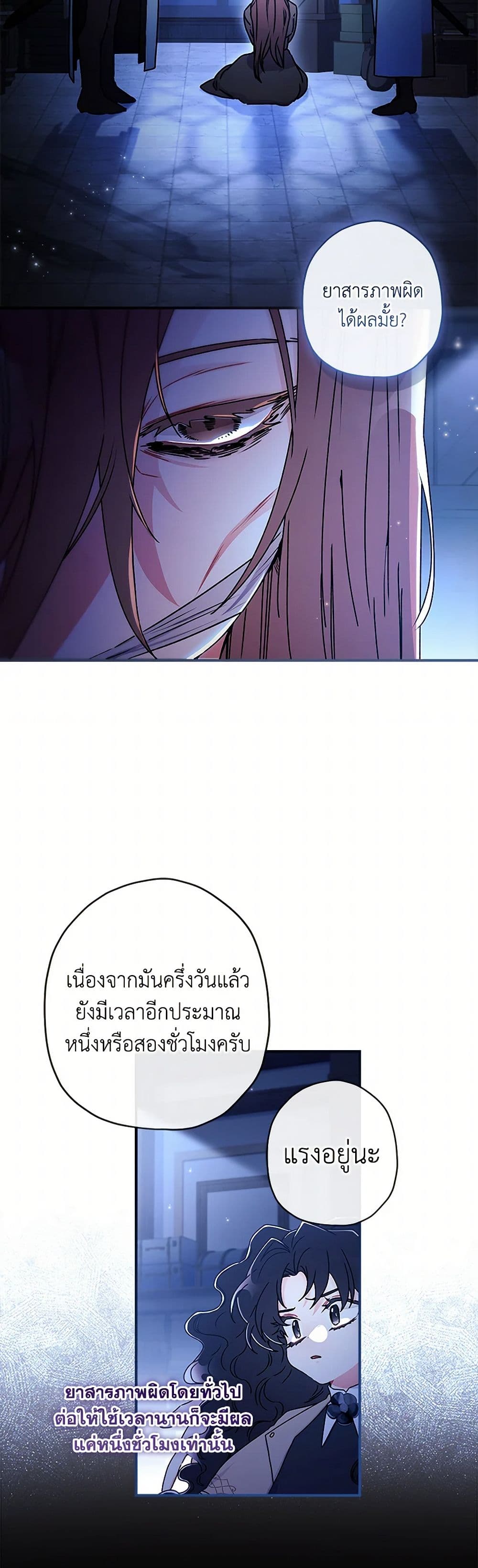 I Became the Male Lead's Adopted Daughter page 5