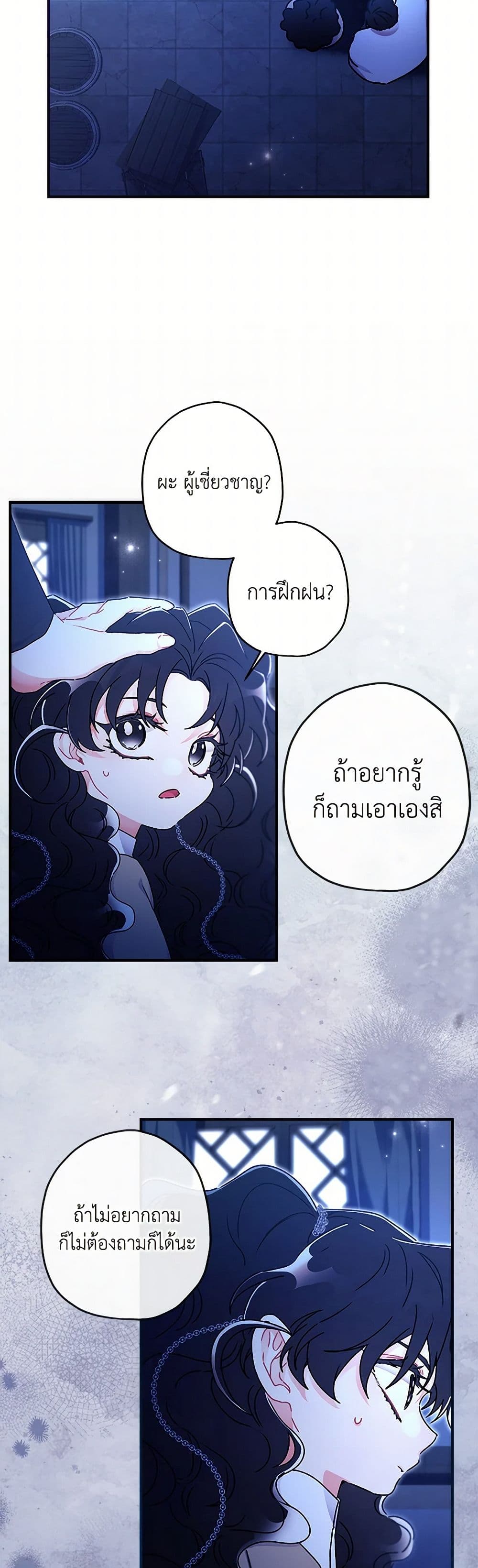 I Became the Male Lead's Adopted Daughter page 7