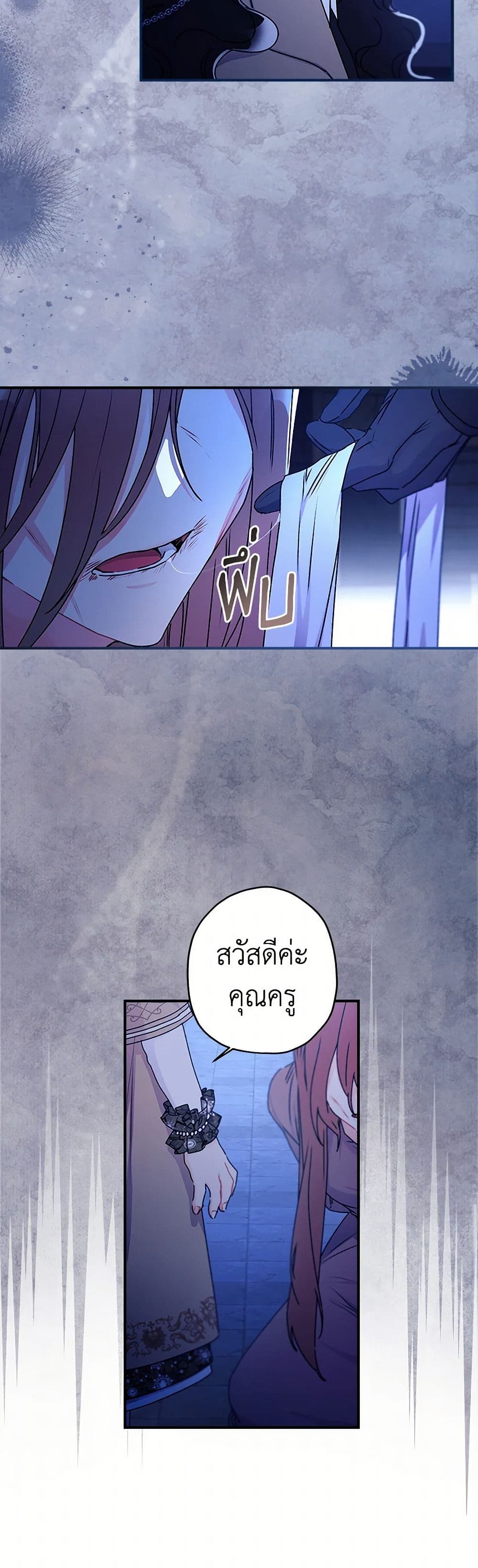 I Became the Male Lead's Adopted Daughter page 8