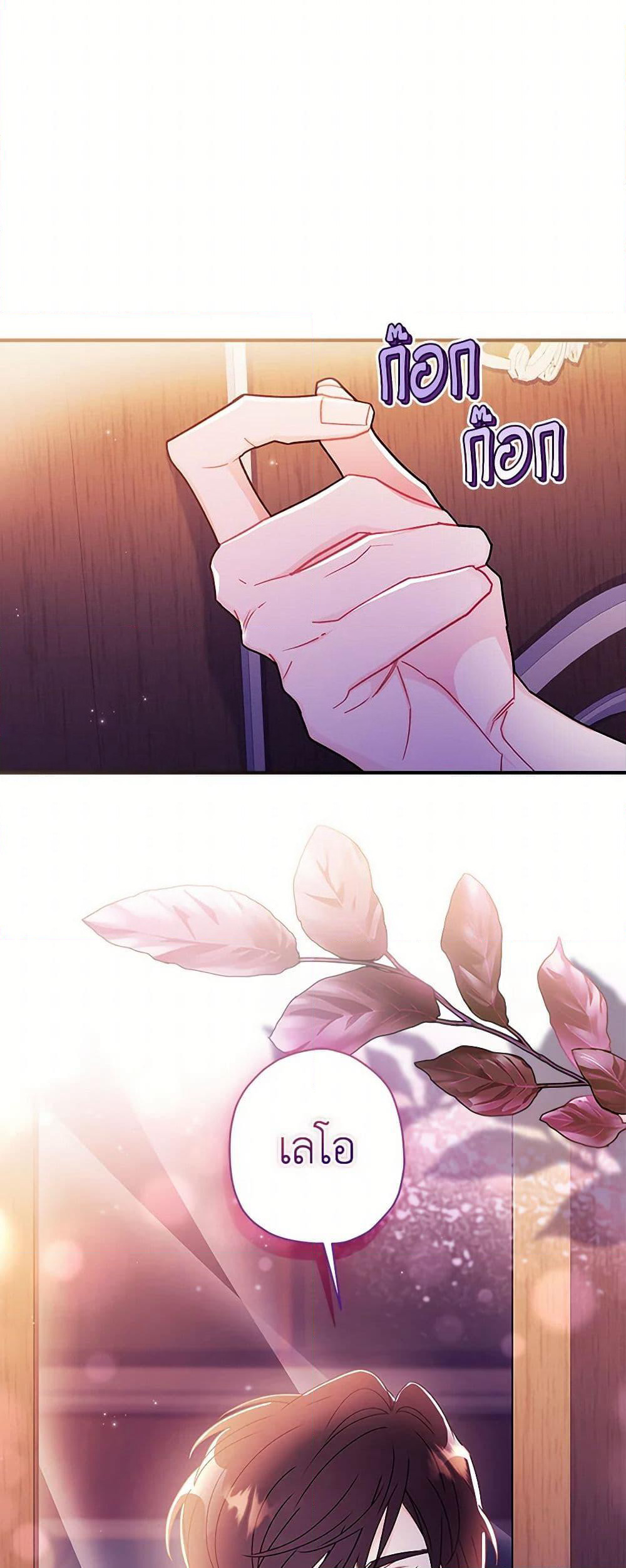 I Became the Male Lead's Adopted Daughter page 3