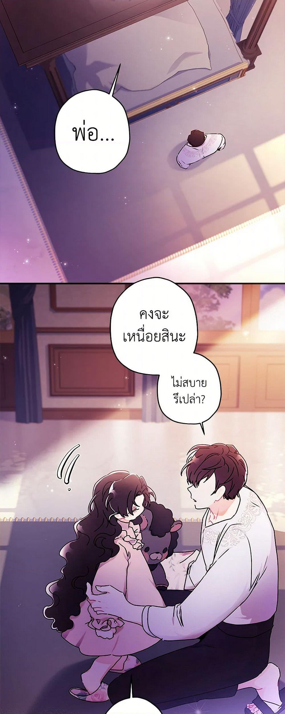 I Became the Male Lead's Adopted Daughter page 5